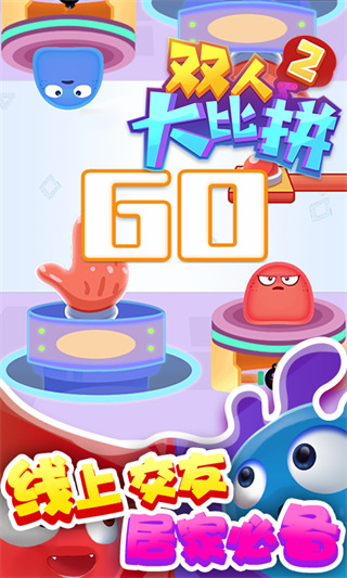 双人大比拼2正版