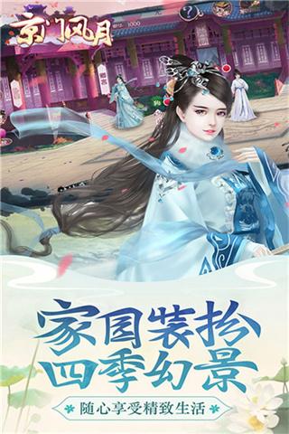 京门风月手游好玩友版本