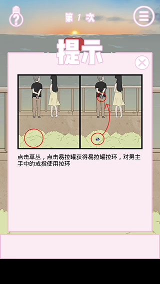 求婚是不可能成功的官方版