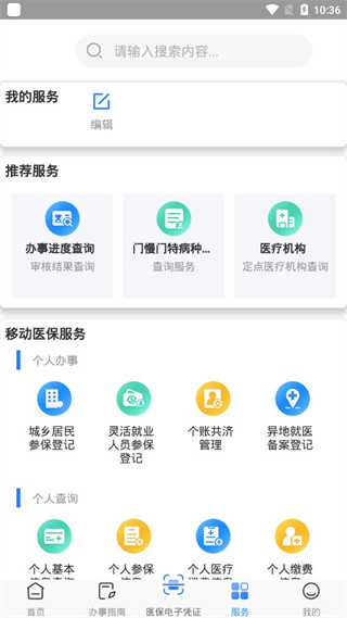 广西医保app官方版