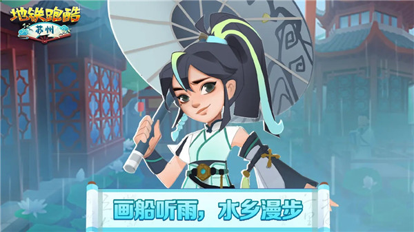 地铁跑酷苏州版