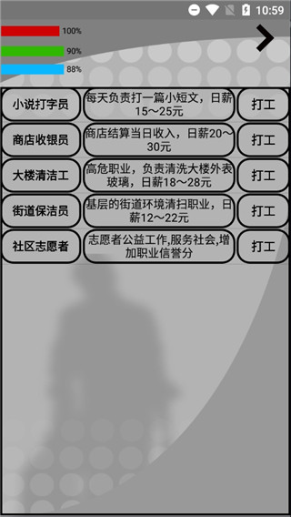 我是一个打工仔游戏