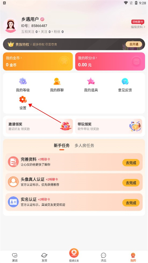 乡遇同城交友app