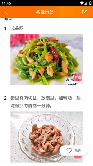 食谱大全app最新版