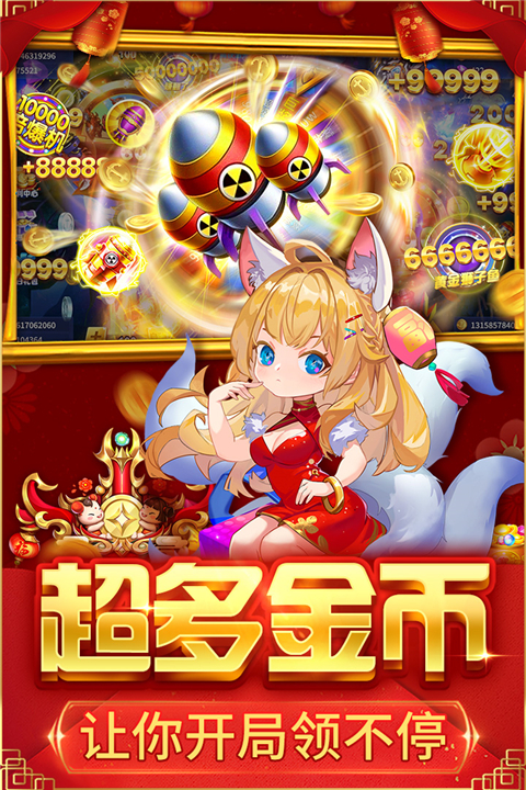 捕鱼大决战360版