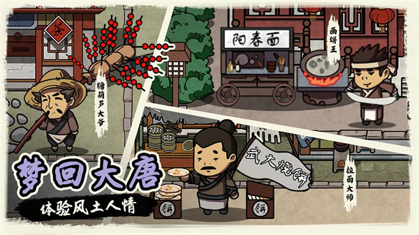 我在唐朝打工官方正版