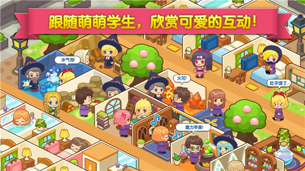 魔法校园最新版