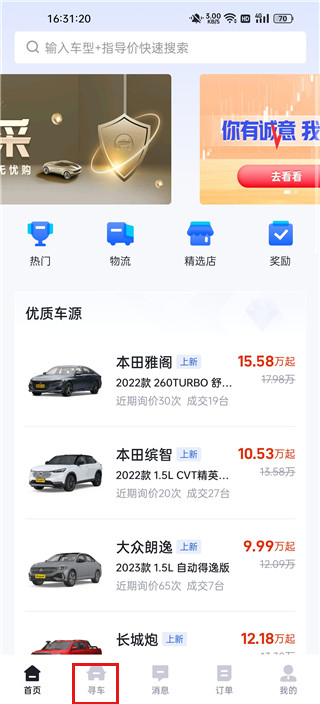 懂车帝卖车通app
