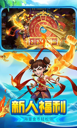 真人街机捕鱼游戏