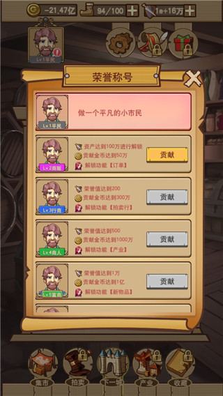 平民崛起记破解版最新版