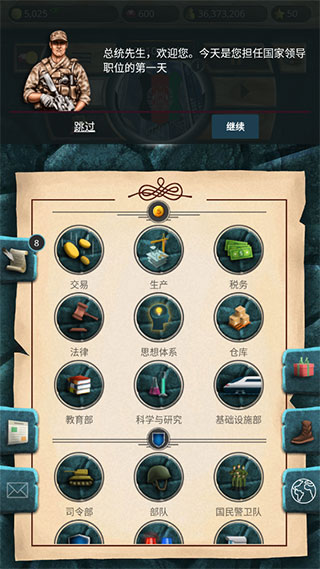 现代时代高级版模拟总统游戏