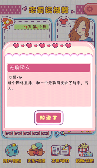 恋爱模拟器手游中文版