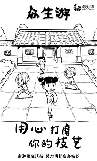 众生游手机最新版