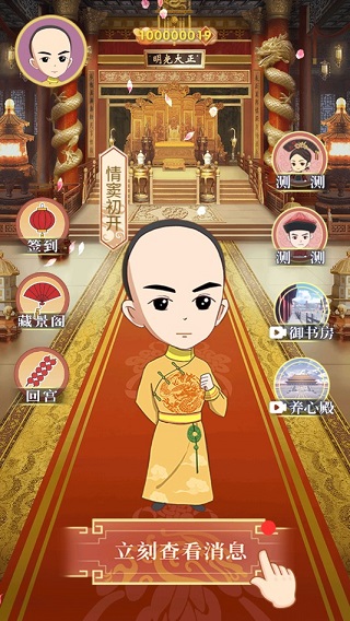 假如皇上有手机小游戏