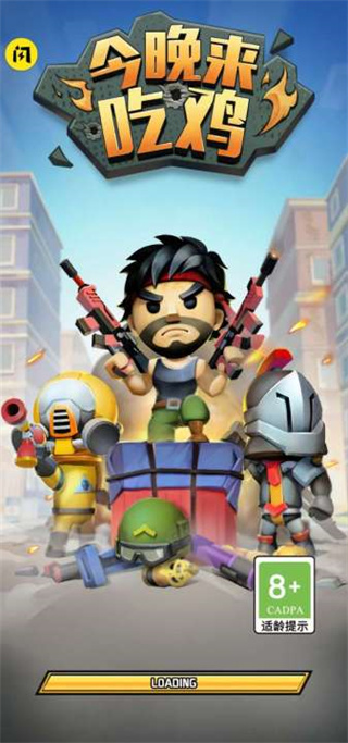 今晚来吃鸡最新版