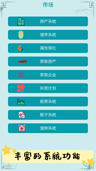 自由人生模拟器vip最新版