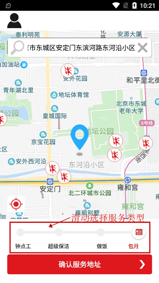 超级阿姨家政保洁app