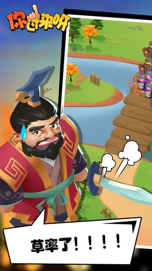 你过来呀游戏最新版