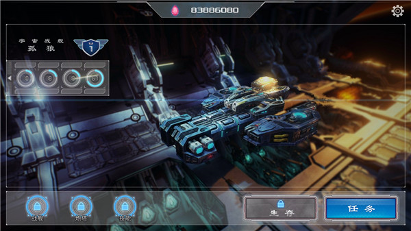 战舰孤狼太空射手官方版