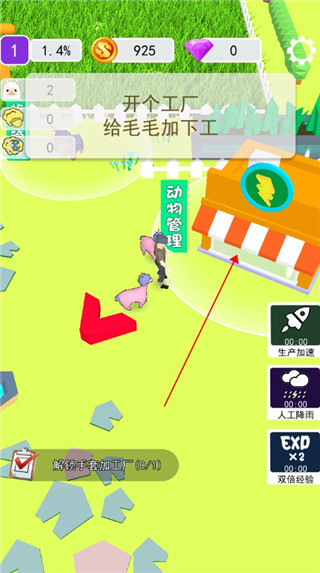 小羊大牧场最新版