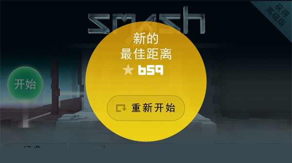 急速冲击最新版(Smash Hit)