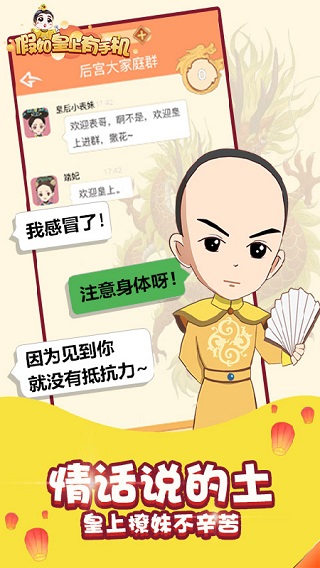 假如皇上有手机小游戏