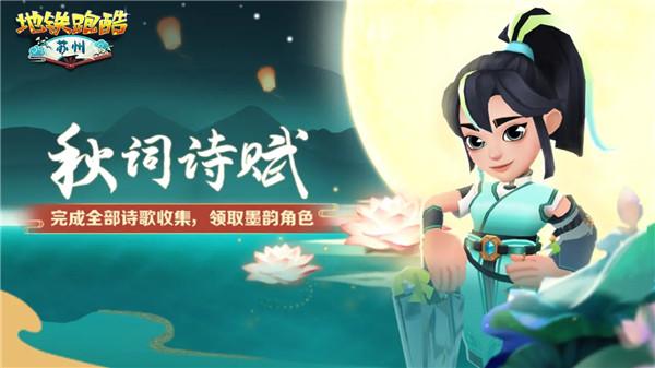 地铁跑酷苏州版