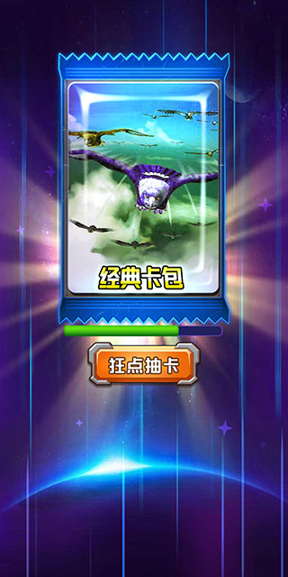 百兽抽卡大战游戏