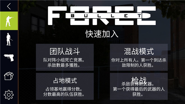 子弹力量全武器破解版