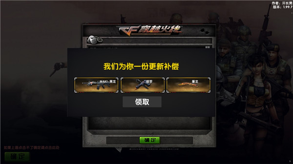 DC怀旧火线单机版