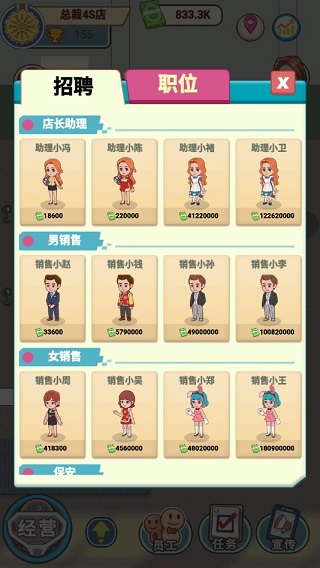 总裁4S店手游官方版