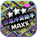 coc部落冲突助手官方版