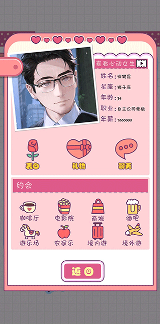 恋爱模拟器手游中文版