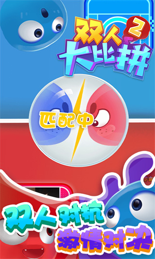 双人大比拼2正版