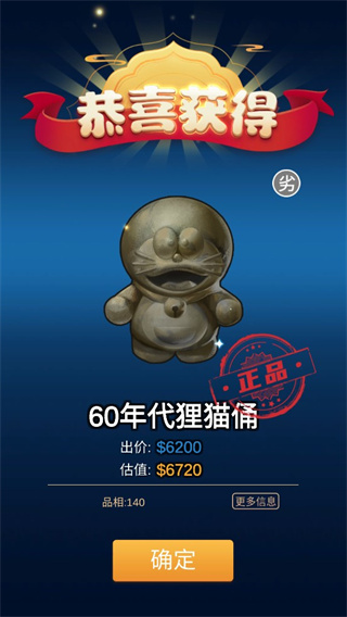 鉴宝大师游戏最新版