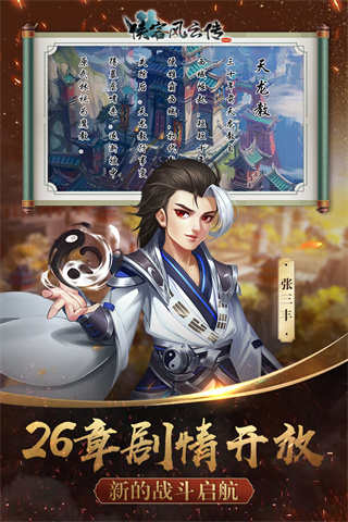 侠客风云传online腾讯版