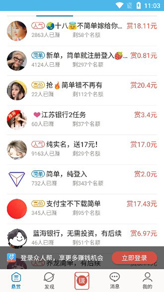 众人帮兼职app官方版