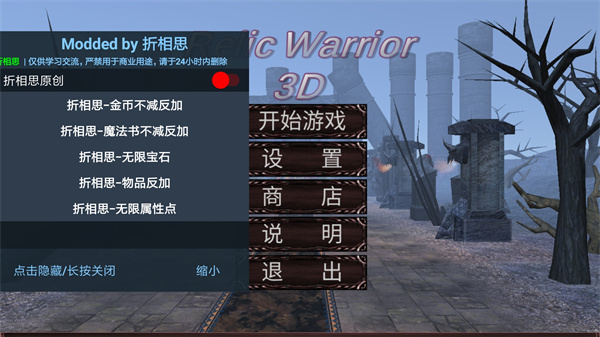 遗迹勇士3D中文完美版