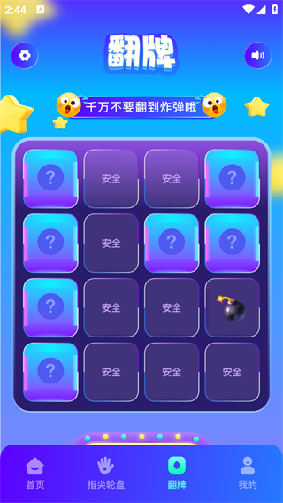 555乐园聚会游戏