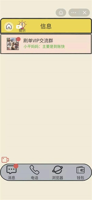 聊天的艺术反诈骗游戏