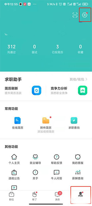 boss直聘app官方版