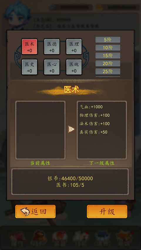 神医下山系统游戏