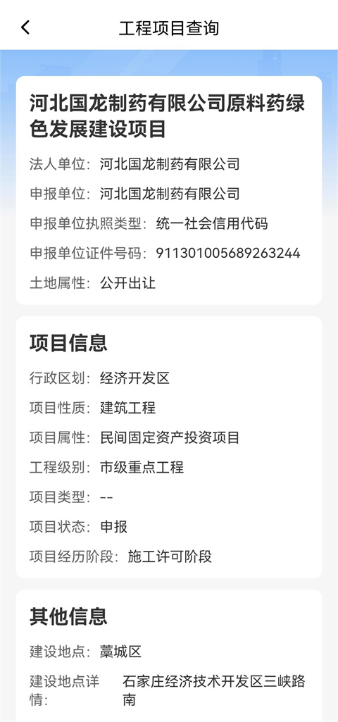掌上石家庄(石i民)app