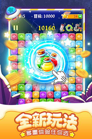 消灭星星新版红包版