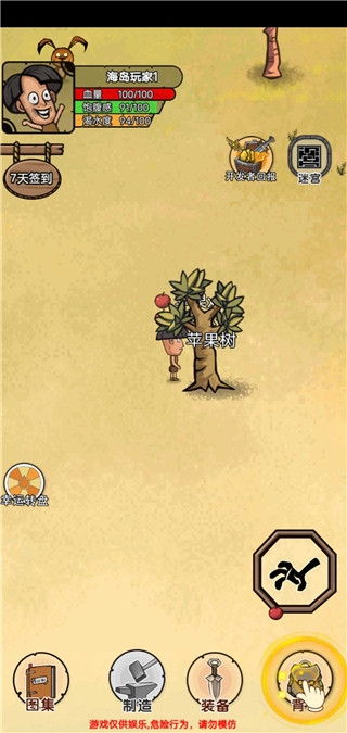 荒岛生存记最新版