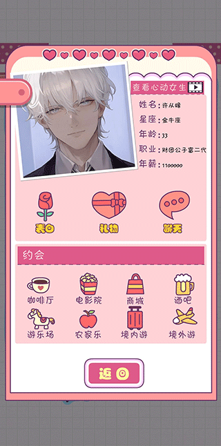 恋爱模拟器手游中文版