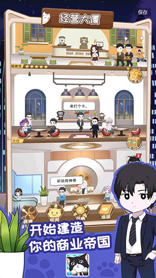 猫总大厦最新版