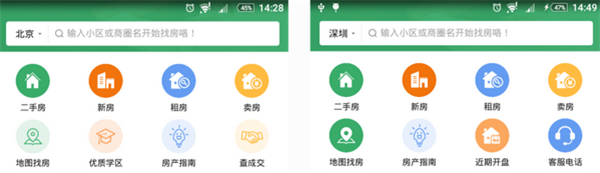 链家地产二手房网APP