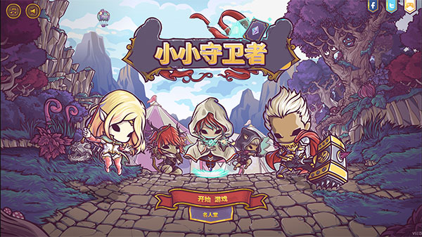 小小守卫者汉化最新版本