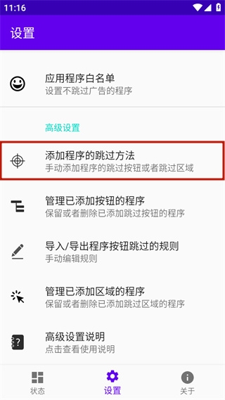开屏跳过App官方版